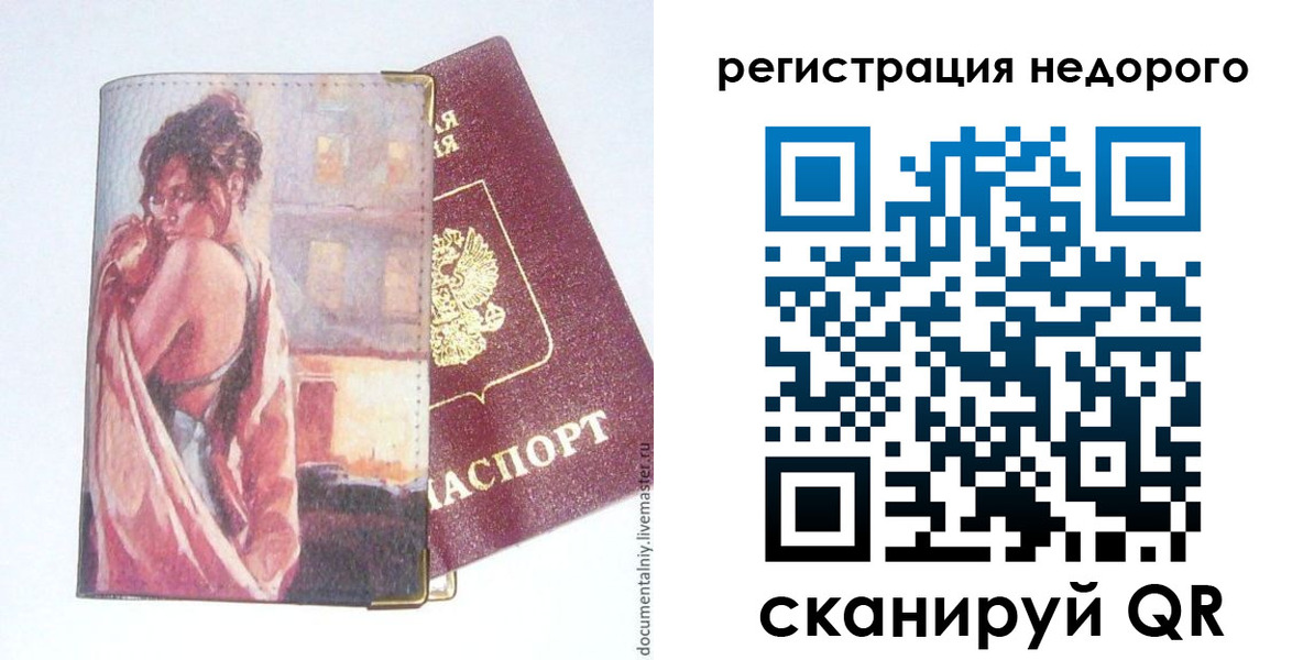 регистрация в Донецке