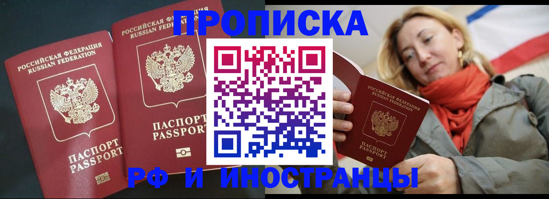 временная регистрация в Донецке