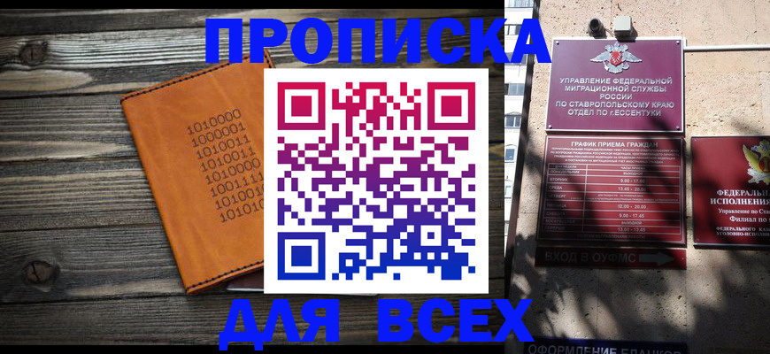 временная регистрация купить в Донецке
