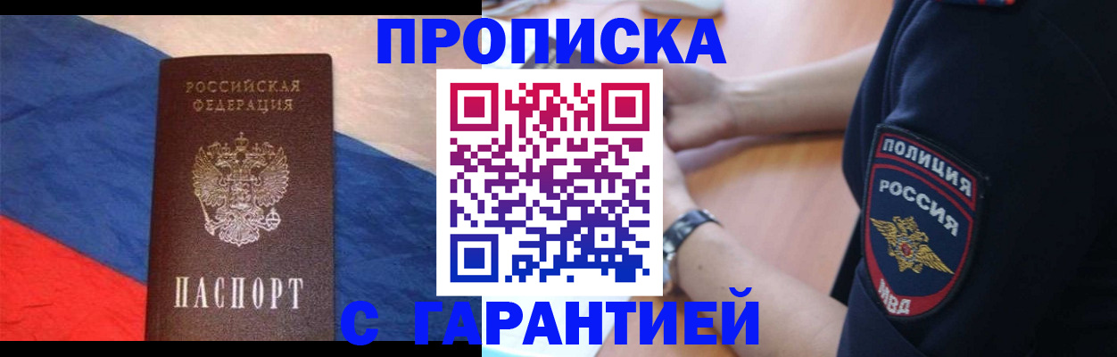 временная регистрация в квартире в Донецке