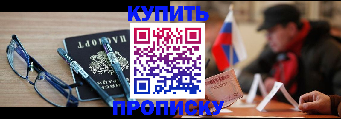 прописка гарантия в Донецке