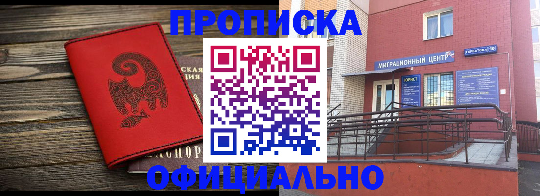 прописка поиск в Донецке