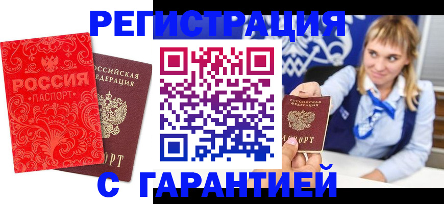 прописка гарантия в Донецке