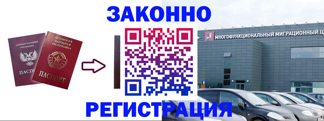 прописка в квартире в Донецке