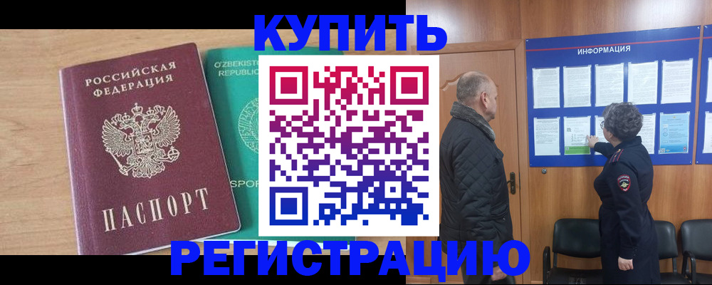 прописка регистрация в Донецке