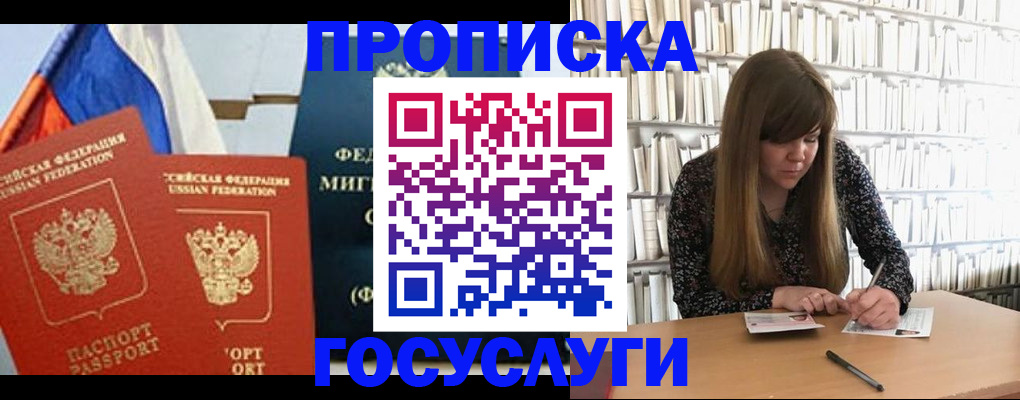 прописка для кредита в Донецке