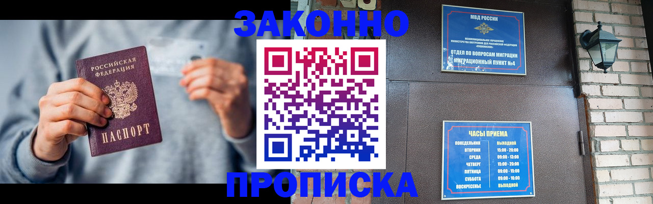 временная регистрация для всех в Донецке