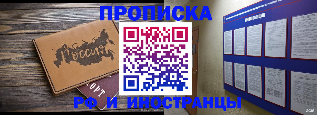 прописка штамп в Донецке