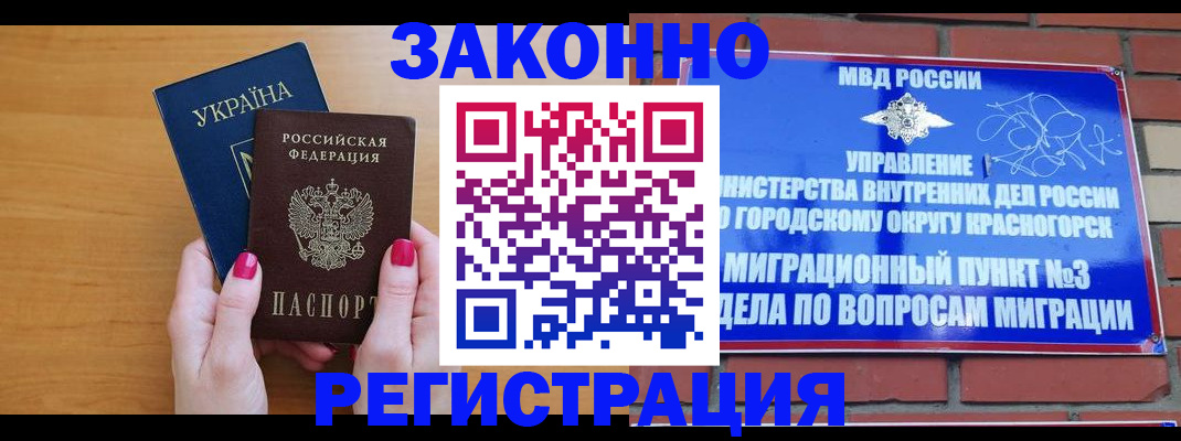 прописка для военкомата в Донецке