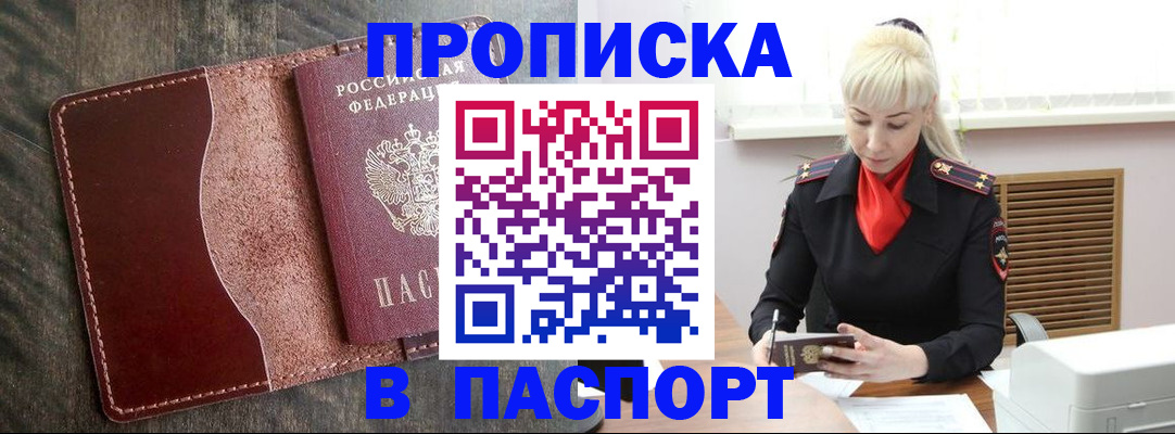 прописка штамп в Донецке